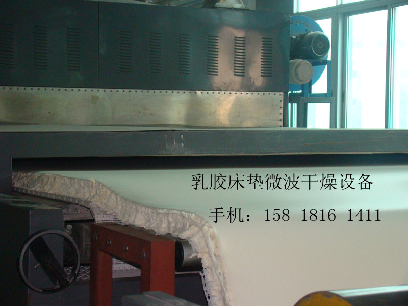 微波乳胶枕头床垫连续干燥机